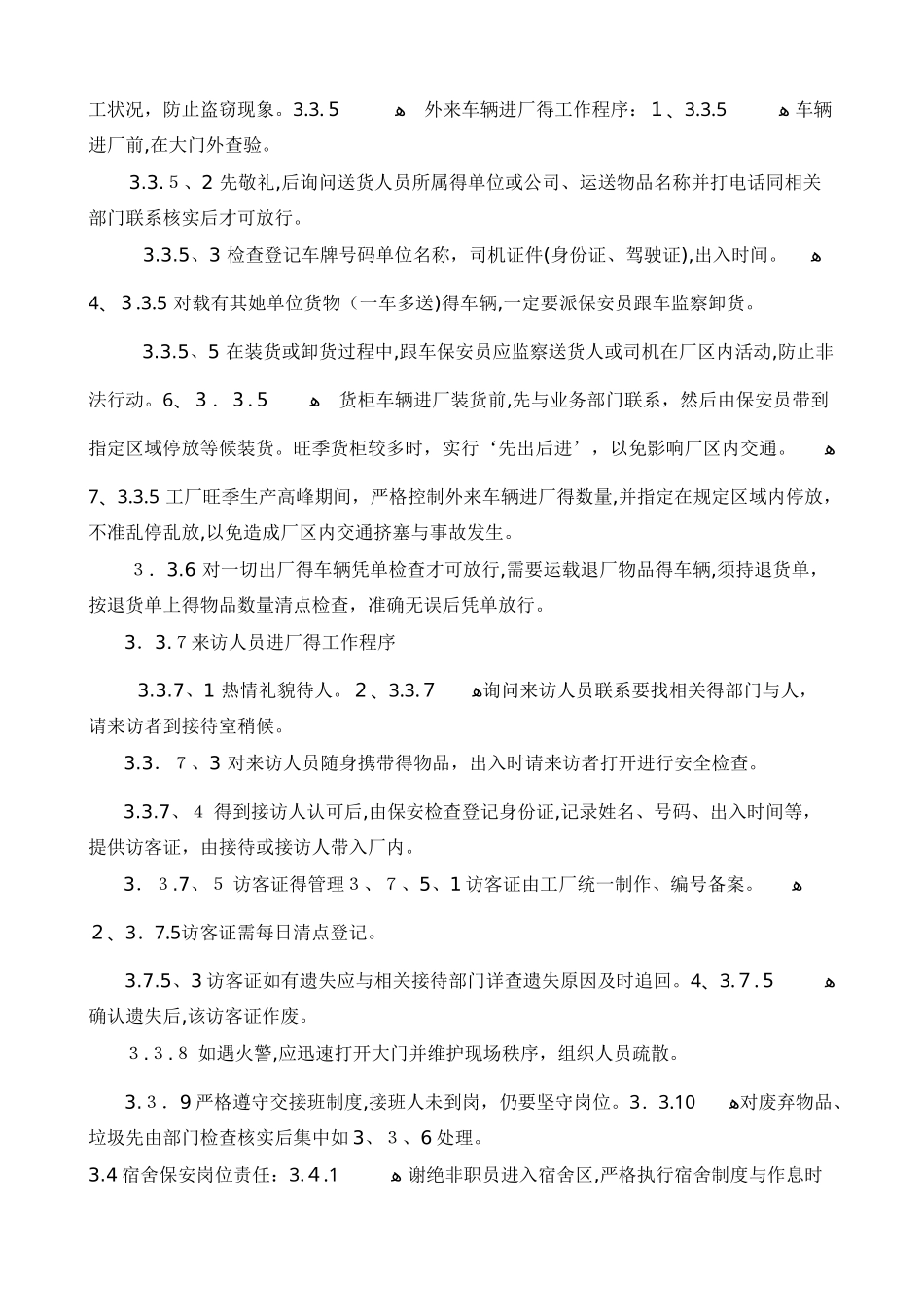 大门保安岗位职责_第2页