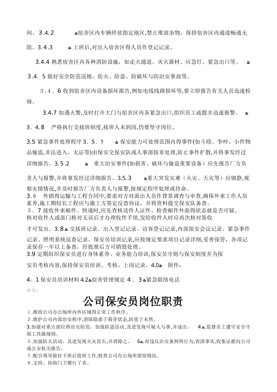 大门保安岗位职责_第3页