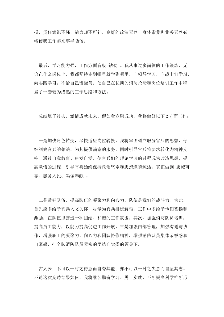 大队副职岗位竞聘演讲_第2页