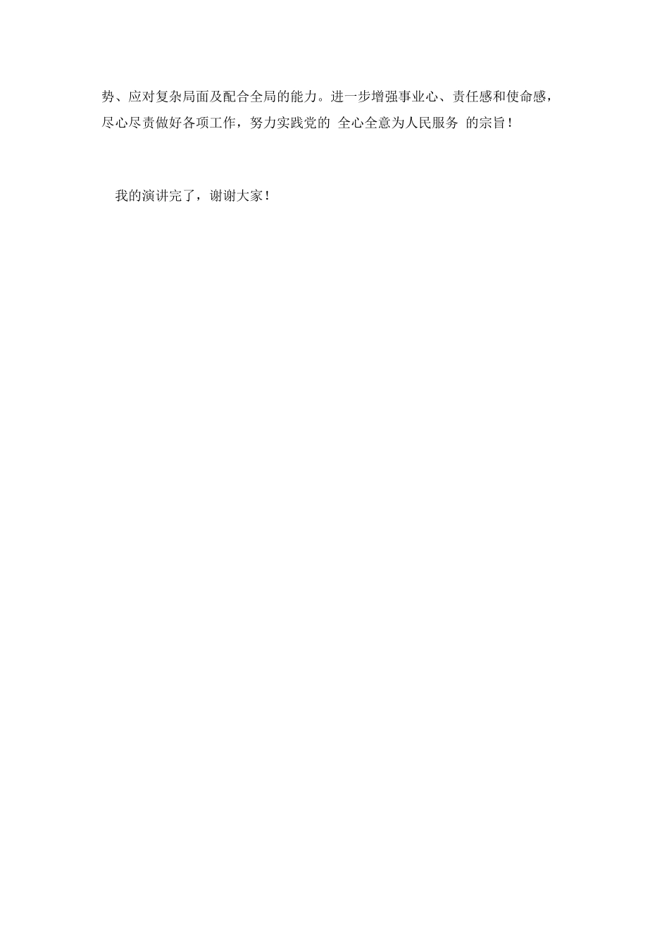 大队副职岗位竞聘演讲_第3页