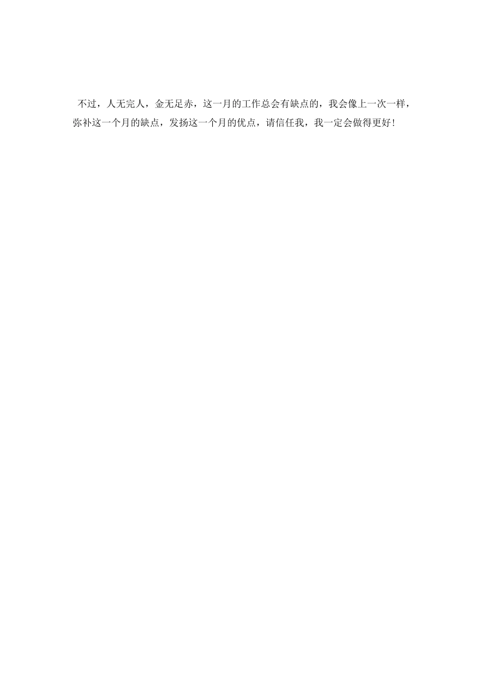 大队委四月工作总结_第2页