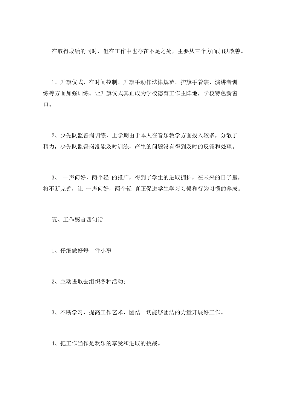 大队辅导员述职报告(七)_第3页