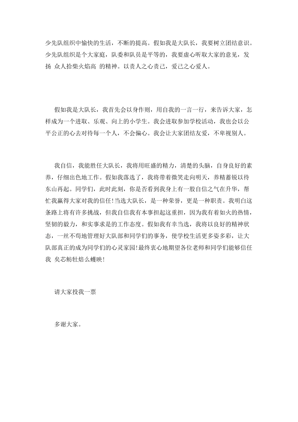 大队干部竞选演讲稿10_第2页