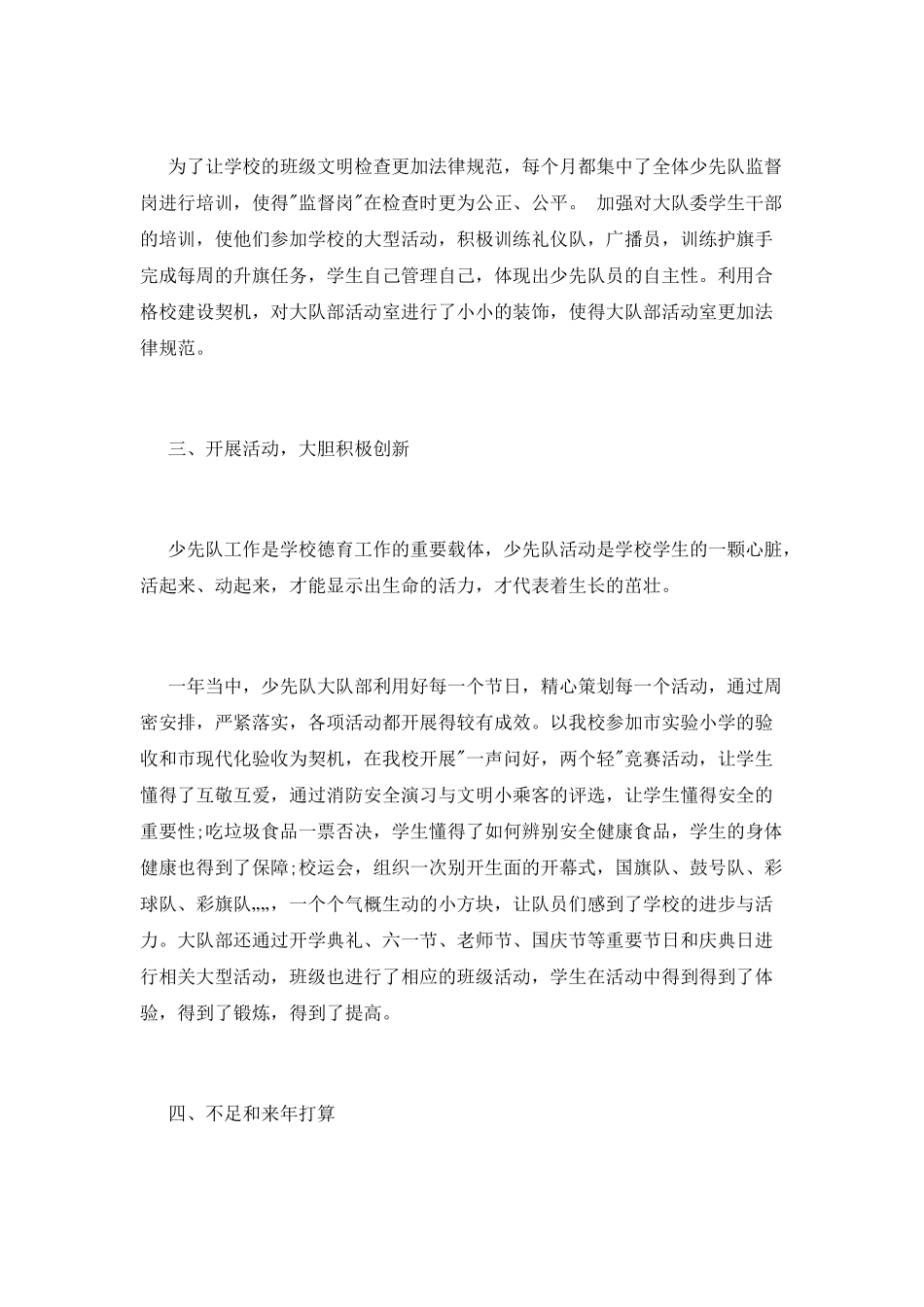 大队辅导员的述职报告_第2页