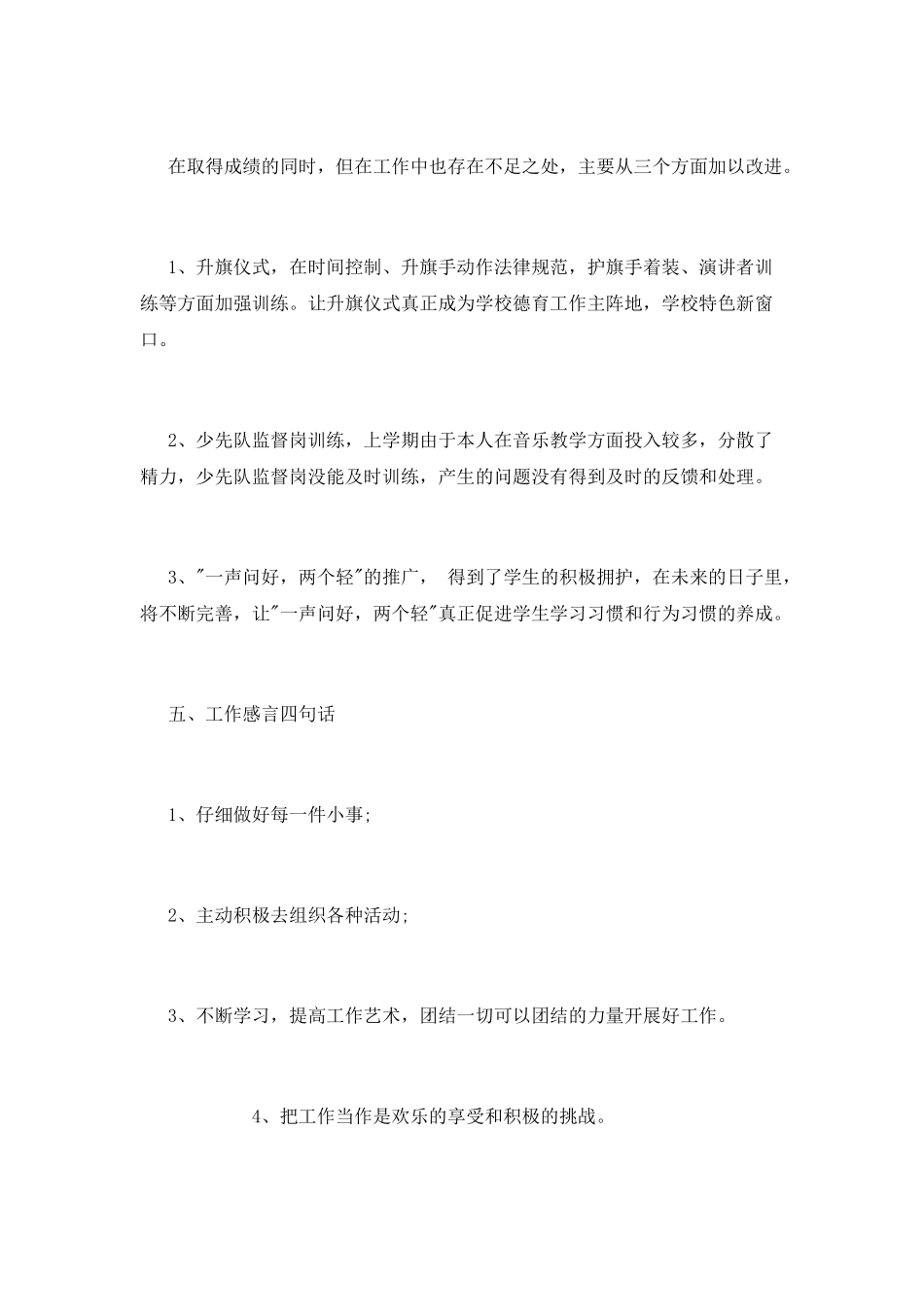 大队辅导员的述职报告_第3页