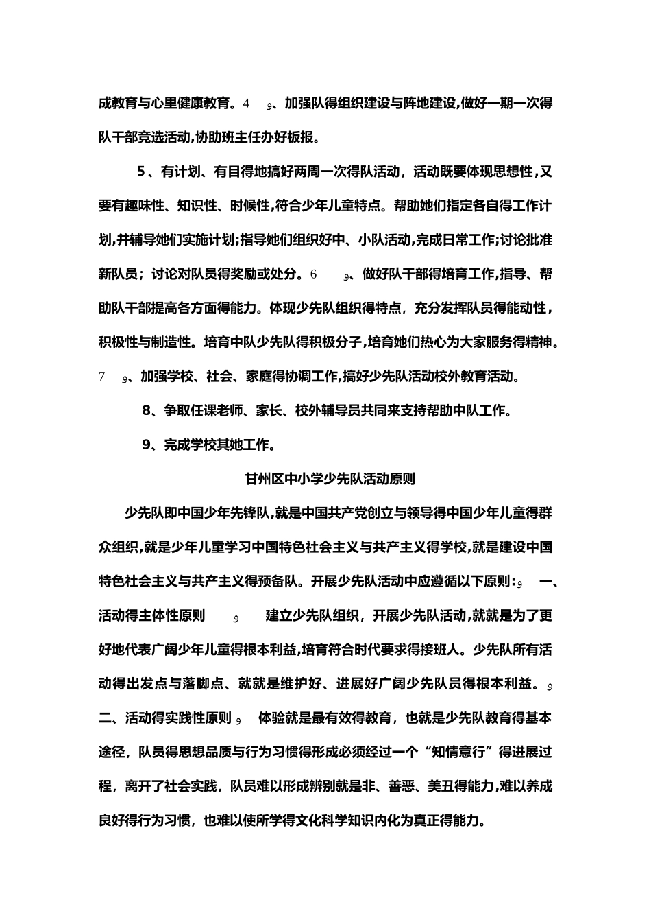 大队辅导员工作职责_第2页