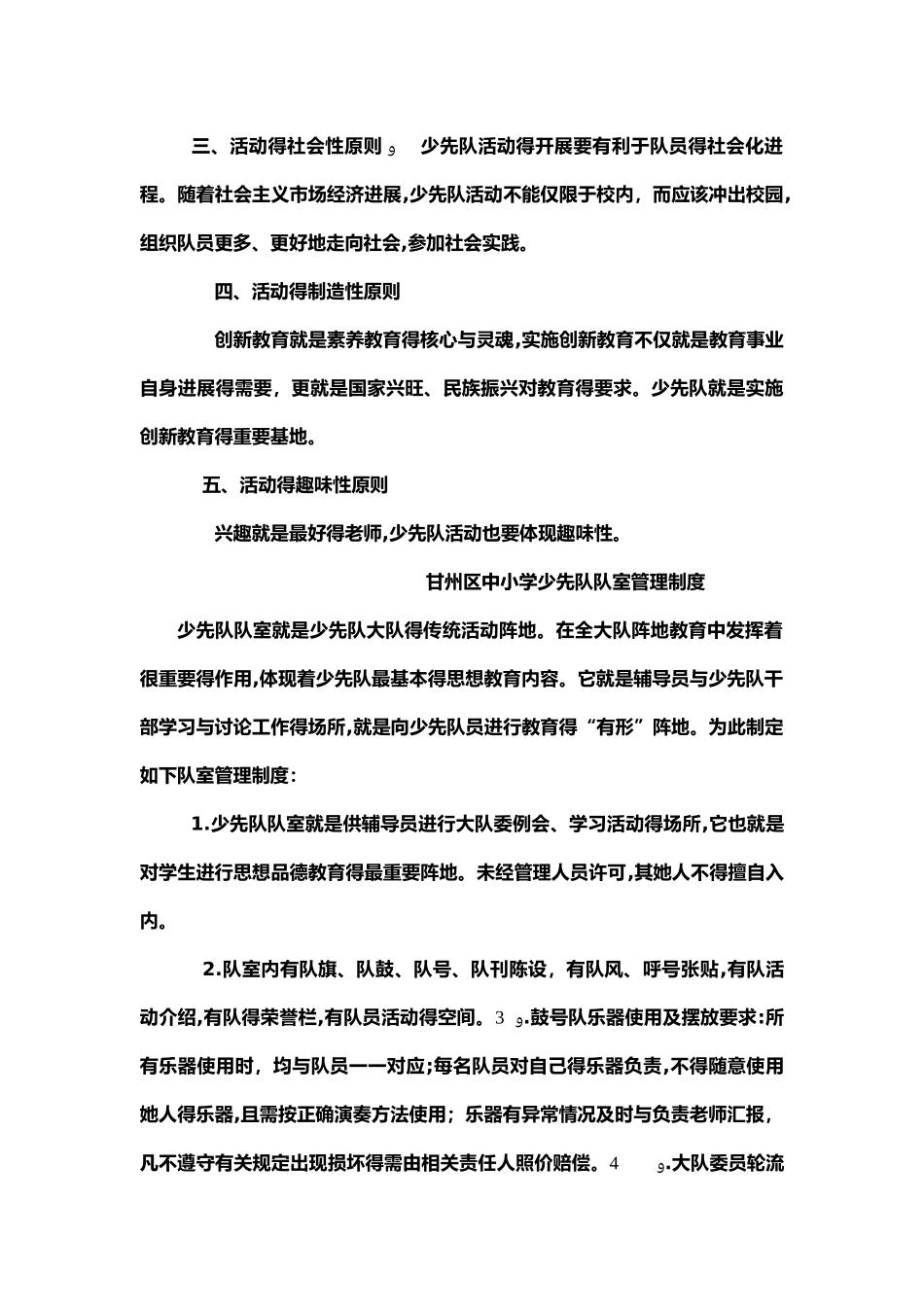 大队辅导员工作职责_第3页