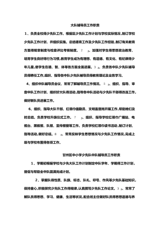 大队辅导员工作职责