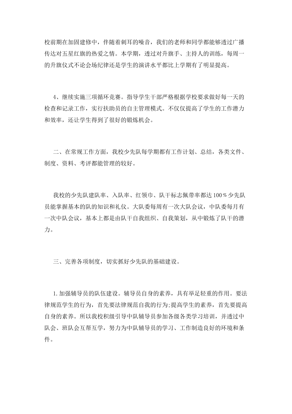 大队辅导员述职报告(十三)_第2页