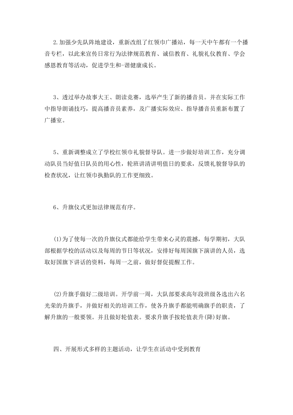 大队辅导员述职报告(十三)_第3页