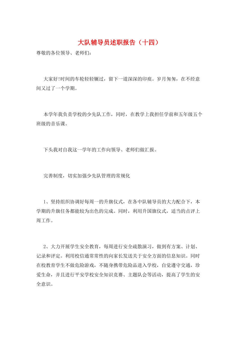 大队辅导员述职报告_第1页