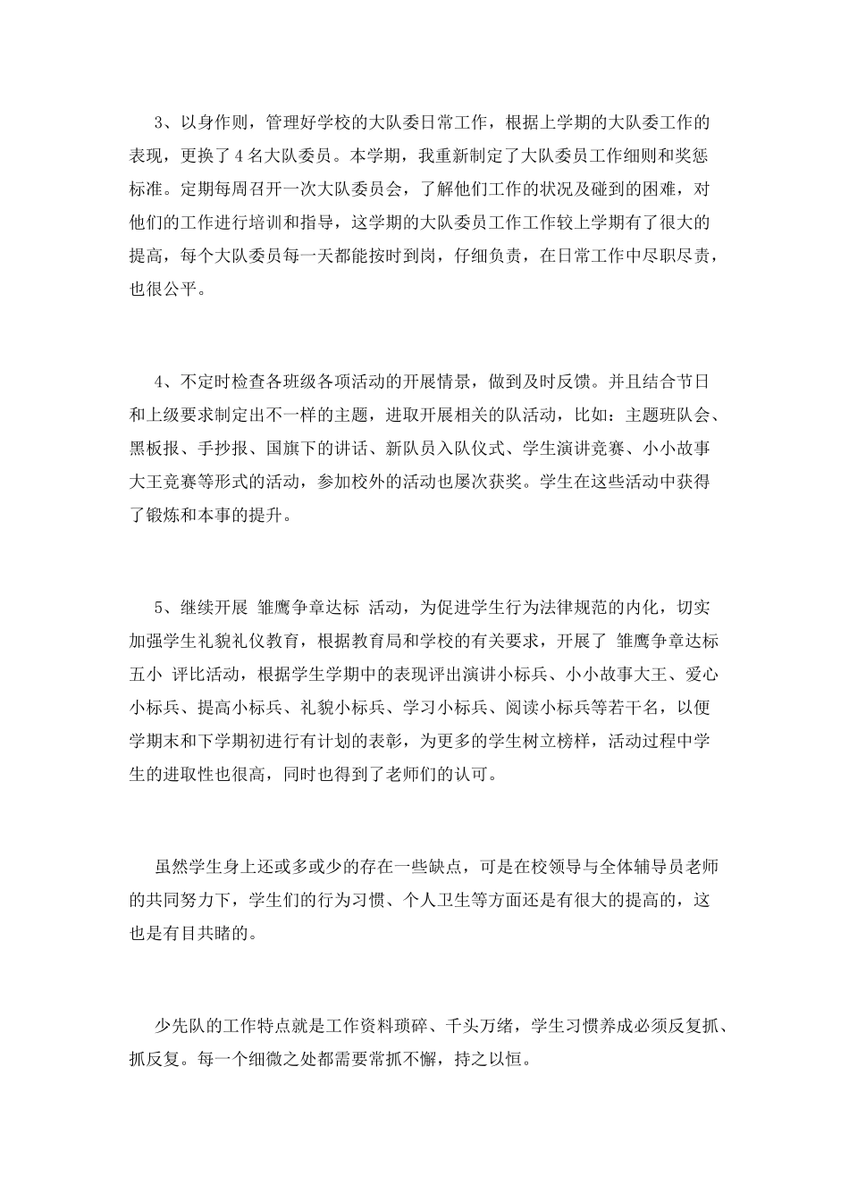 大队辅导员述职报告_第2页