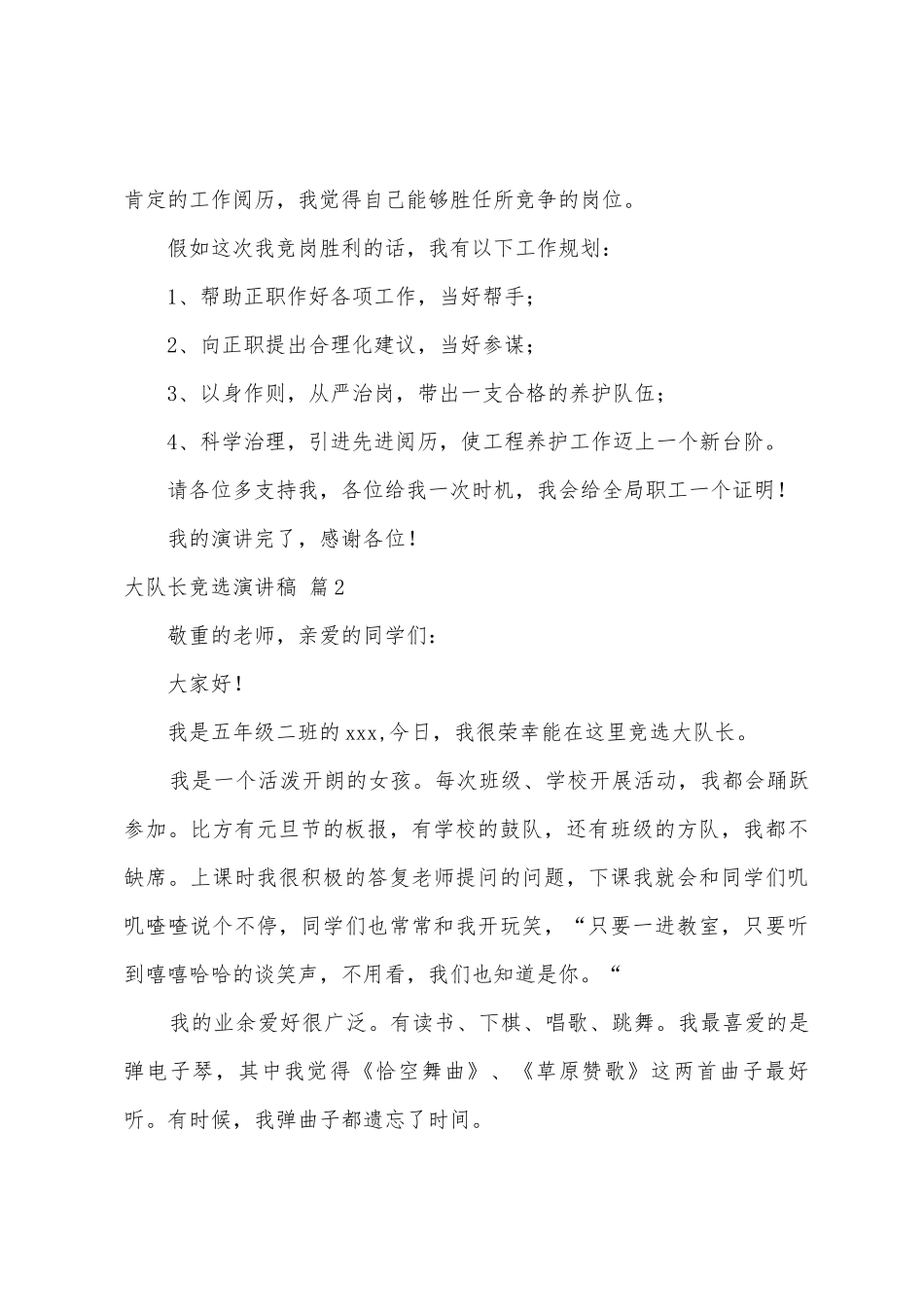 大队长竞选演讲稿7篇_第3页