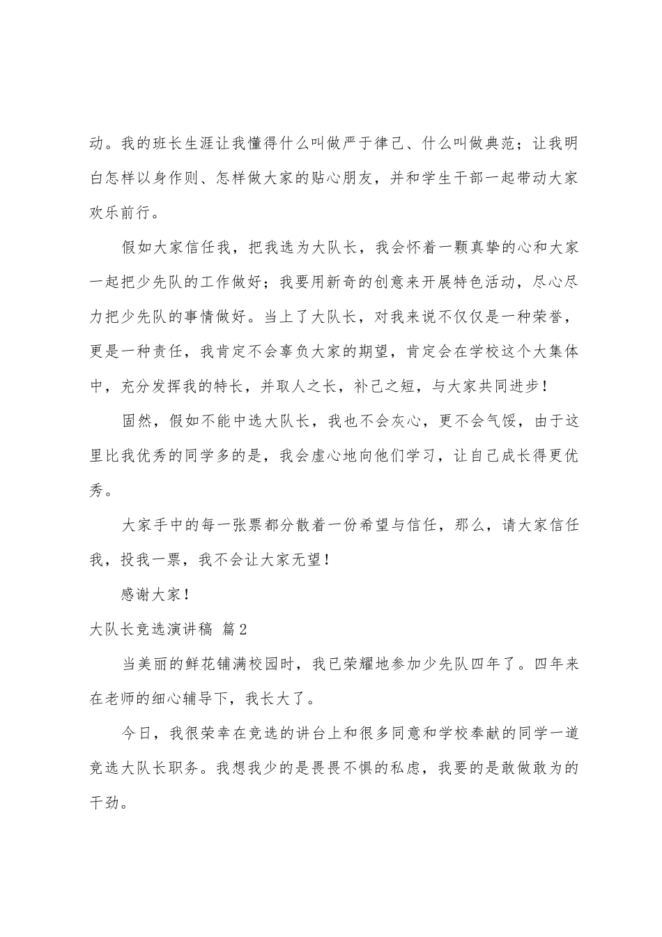 大队长竞选演讲稿9篇_第2页