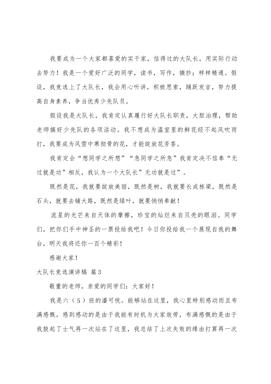 大队长竞选演讲稿9篇_第3页
