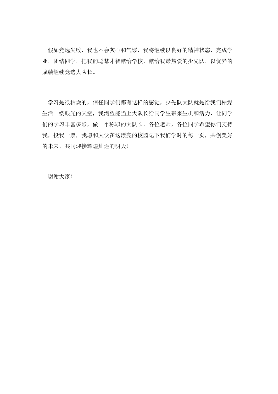 大队长竞选演讲_第2页