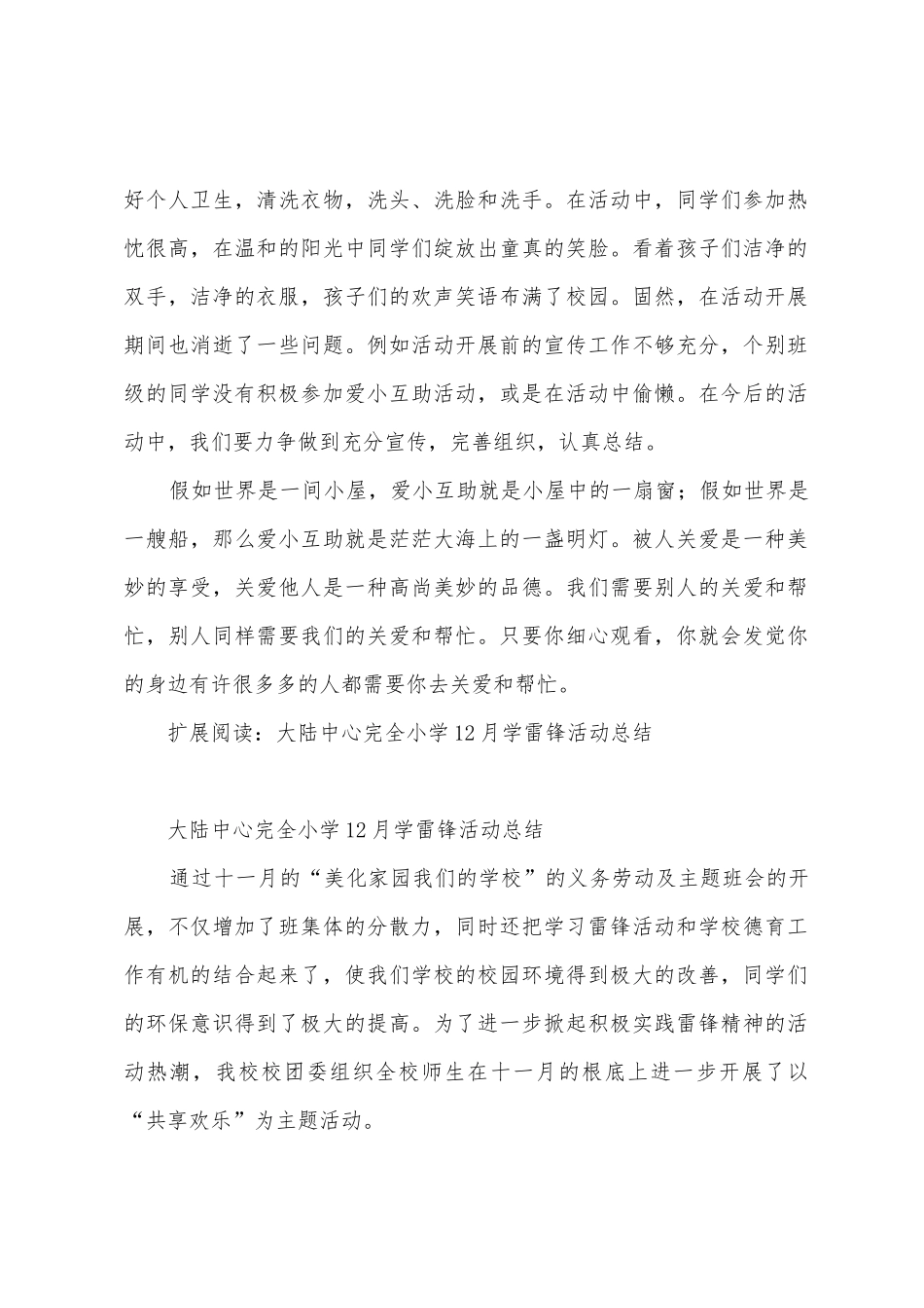 大陆中心完全小学2025年1月学雷锋活动总结_第2页