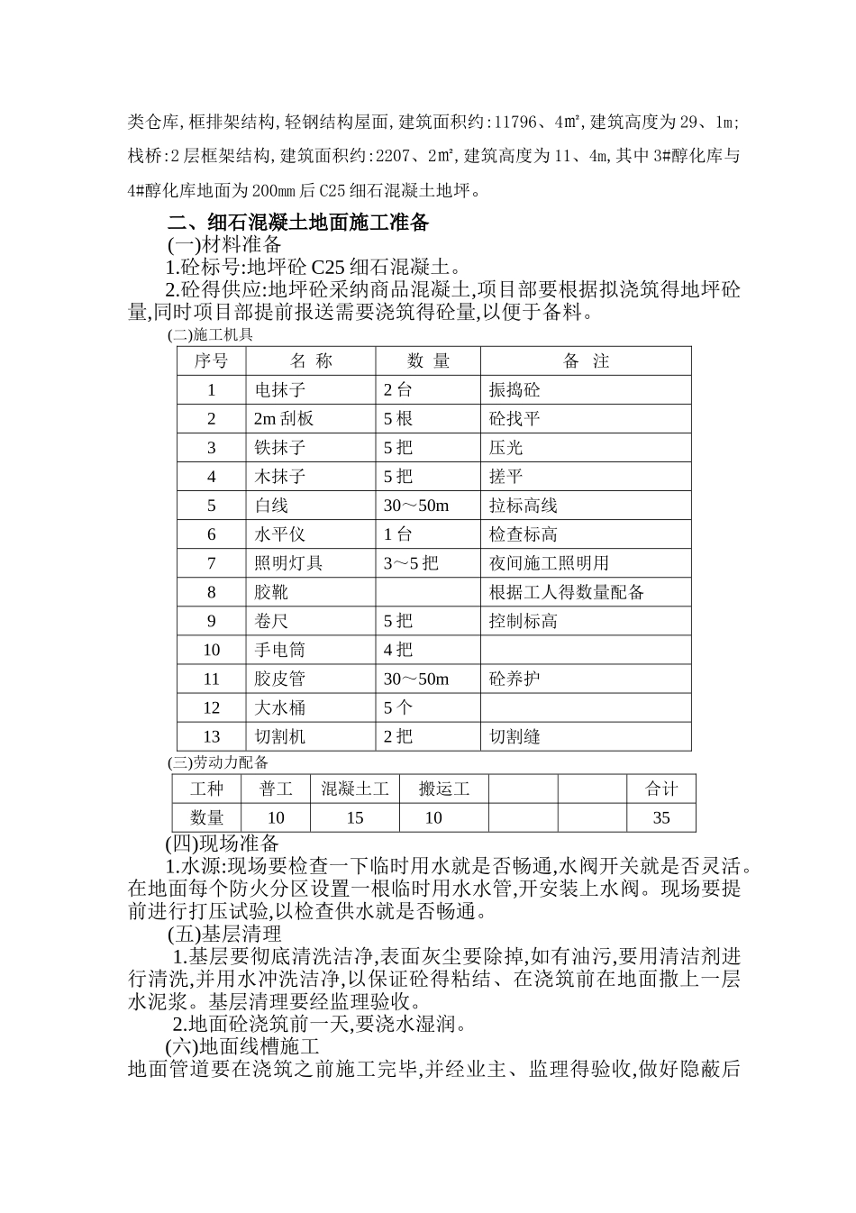 大面积地坪砼浇筑方案_第2页