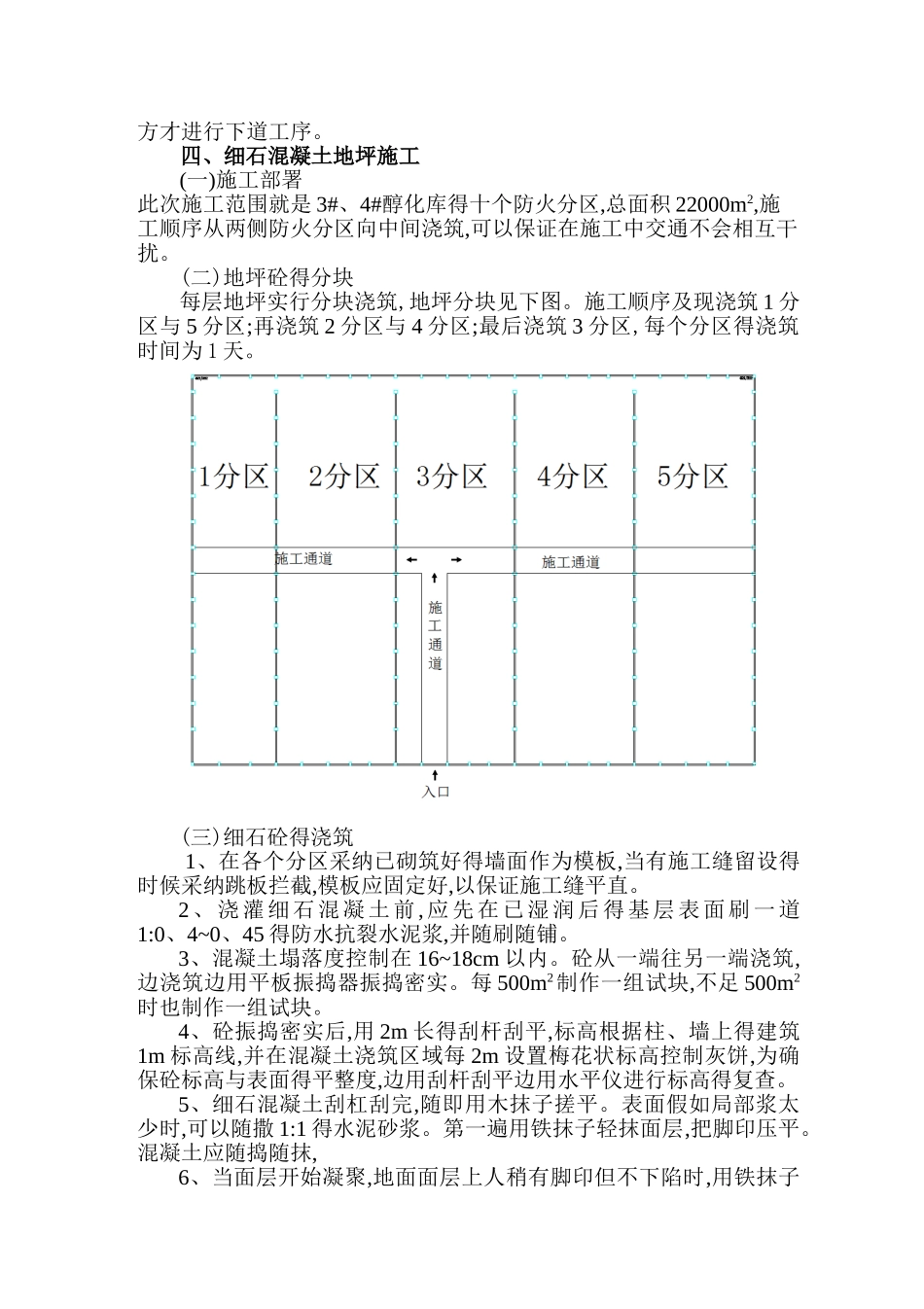 大面积地坪砼浇筑方案_第3页
