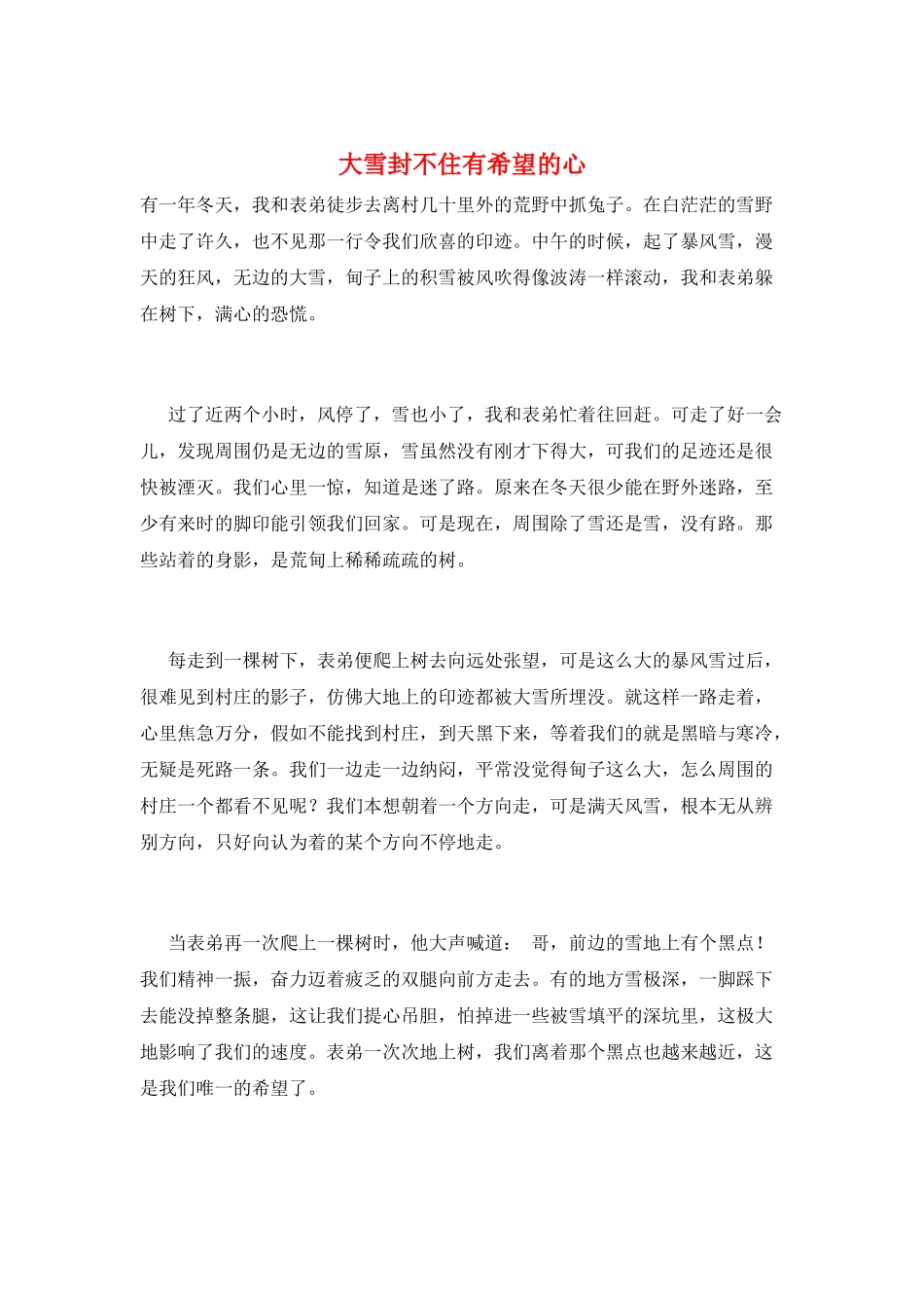 大雪封不住有希望的心_第1页