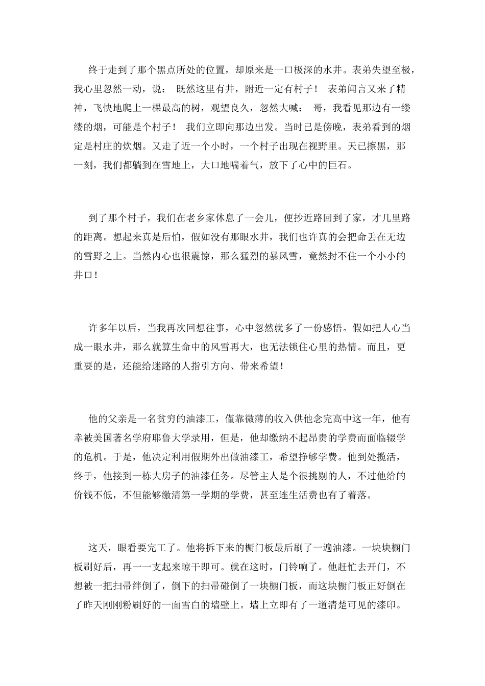 大雪封不住有希望的心_第2页