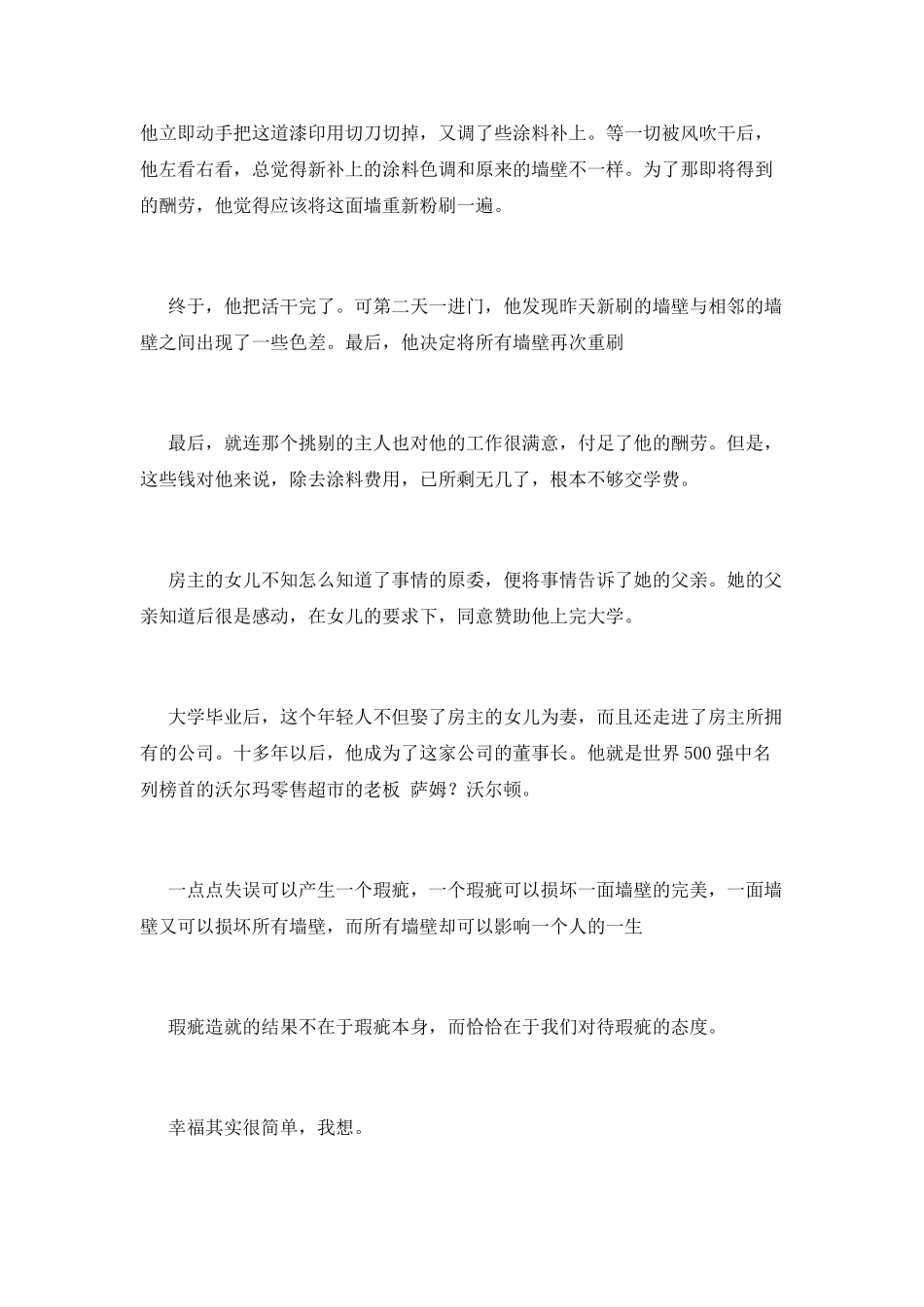 大雪封不住有希望的心_第3页