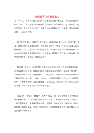 大雪封不住有希望的心