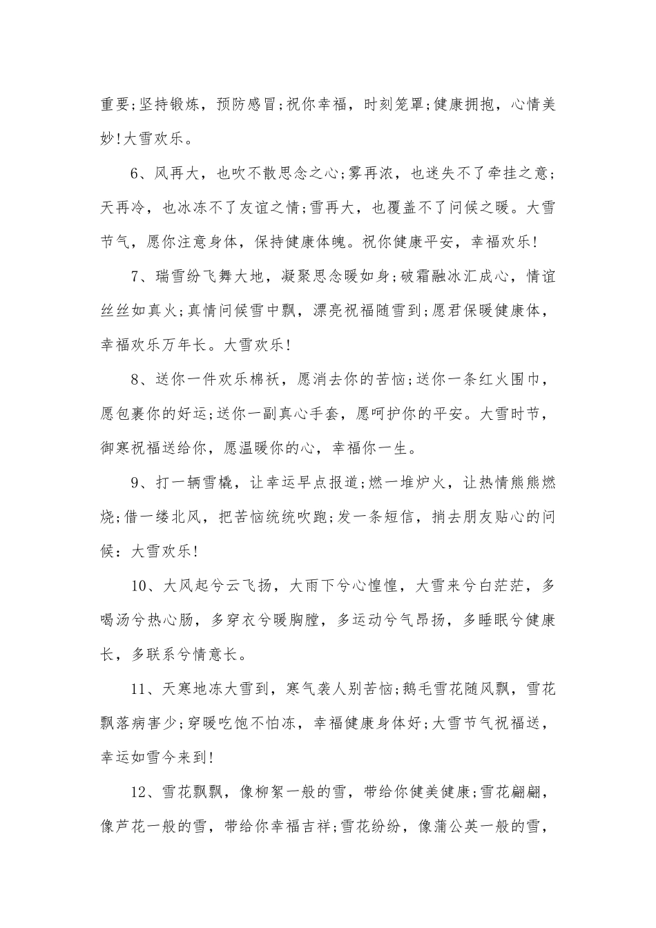 大雪的说说心情短语_第2页