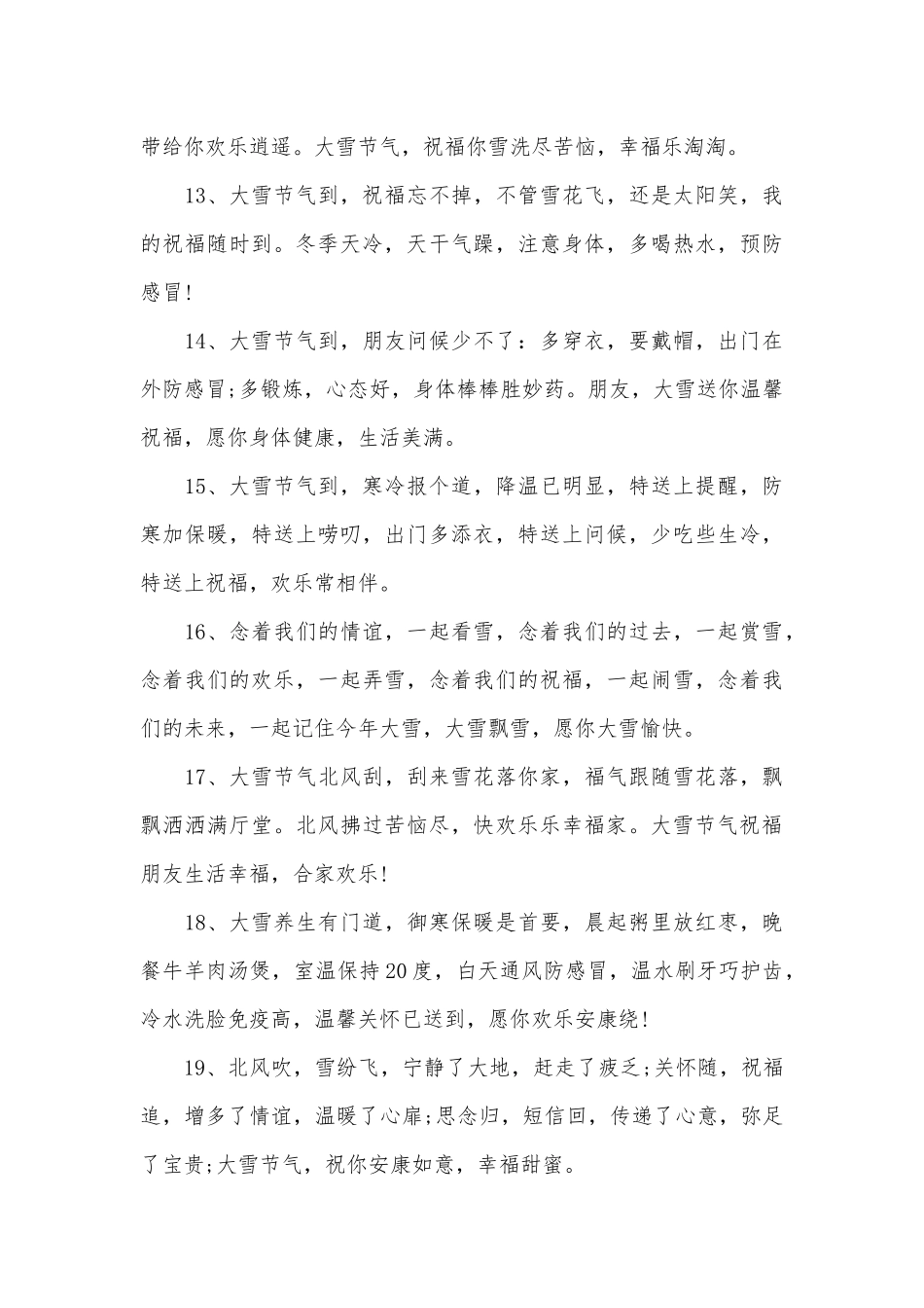 大雪的说说心情短语_第3页