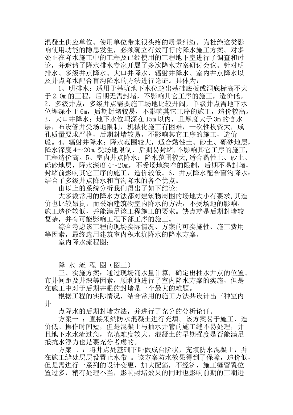 大面积基坑室内井点降水方法_第2页