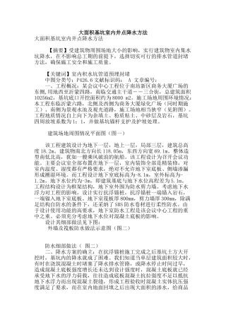 大面积基坑室内井点降水方法