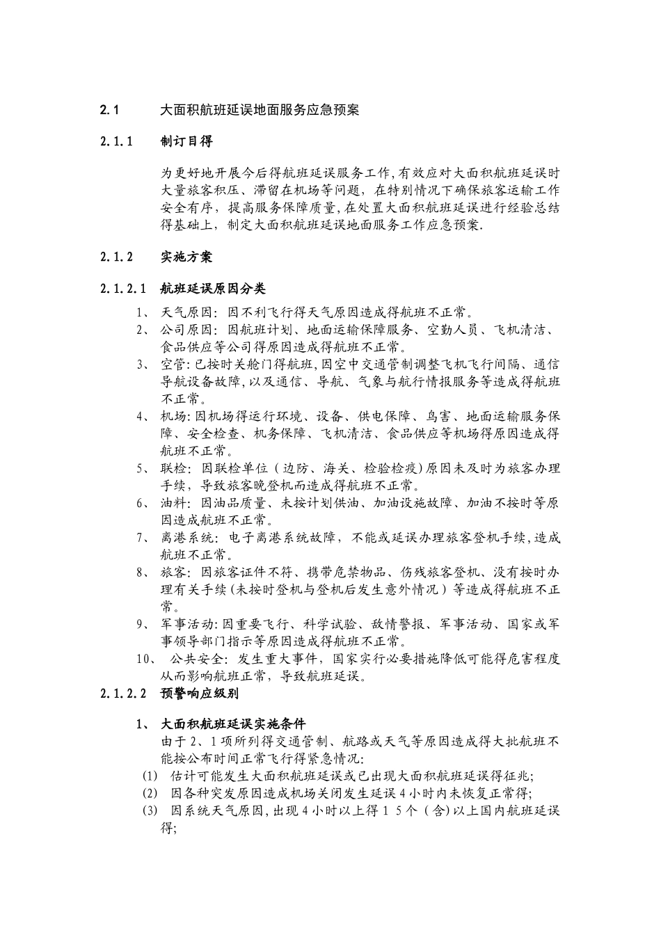 大面积航班延误地面服务应急预案_第1页