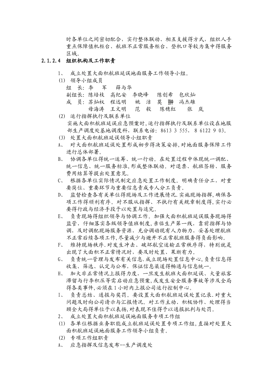 大面积航班延误地面服务应急预案_第3页