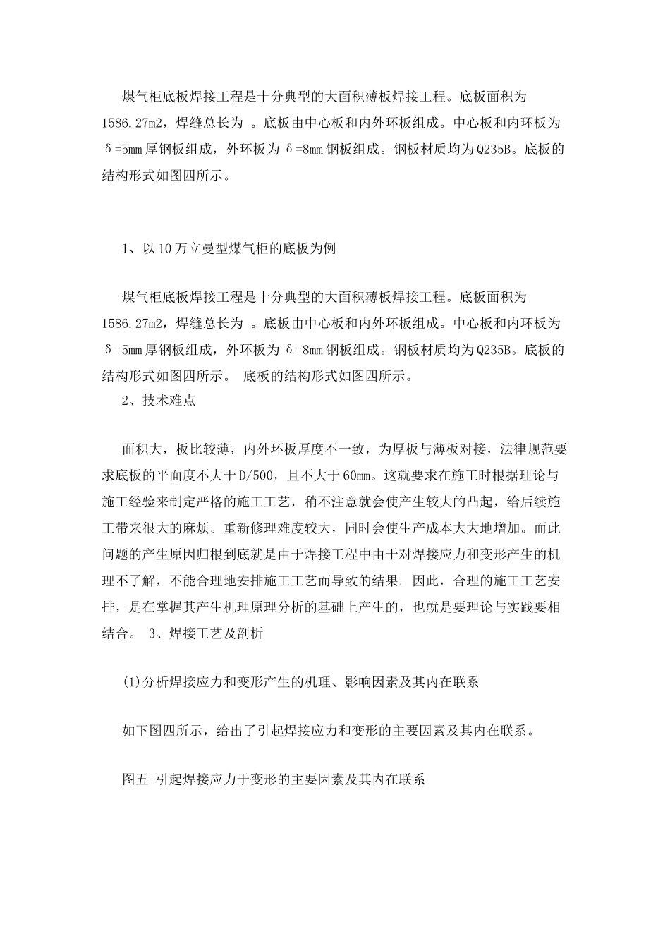 大面积薄板焊接变形的控制_第2页