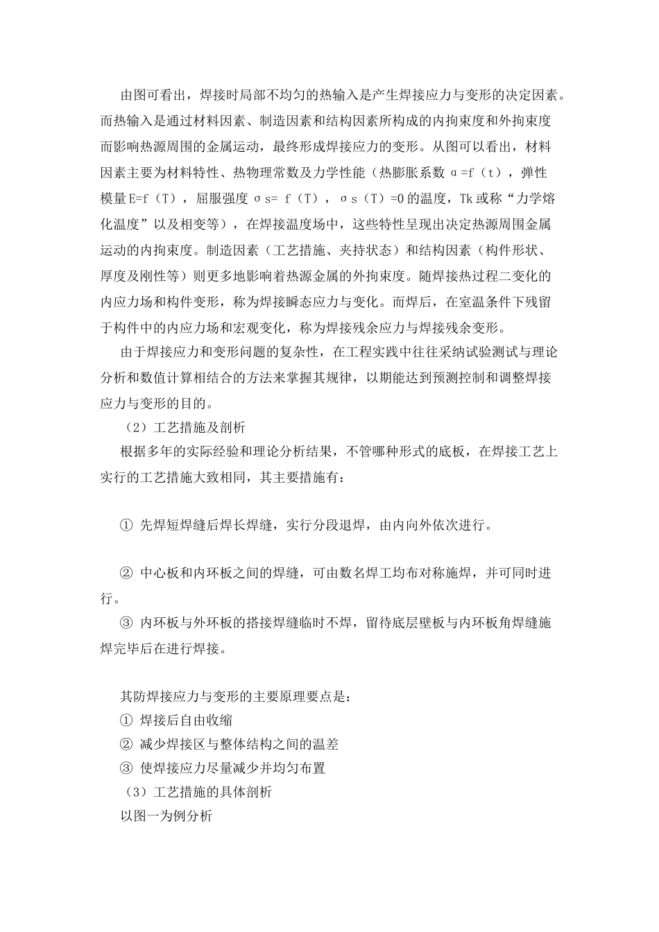 大面积薄板焊接变形的控制_第3页