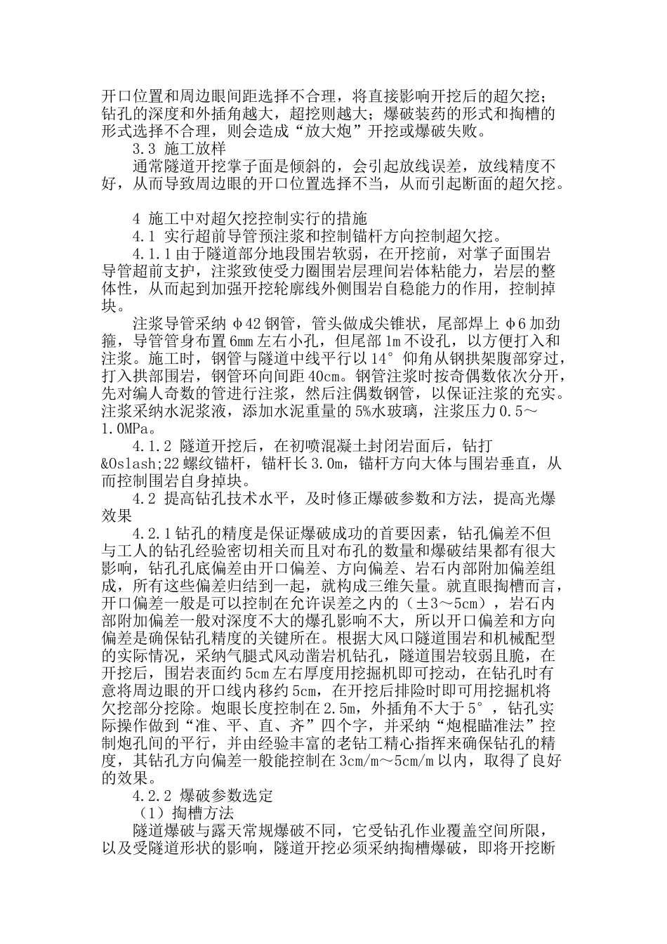 大风口隧道超欠挖控制技术_第2页