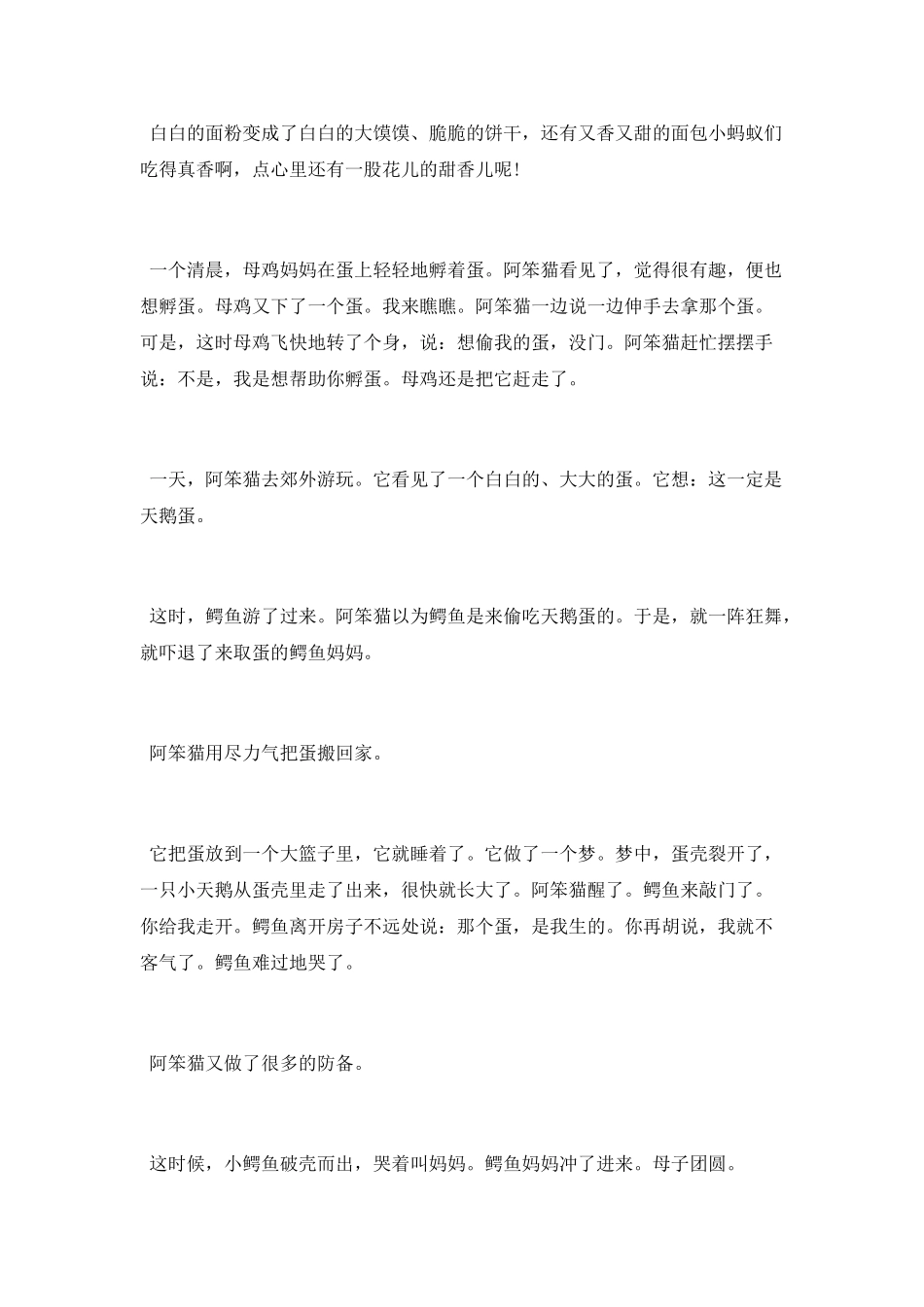 大龄儿童睡前故事_第2页
