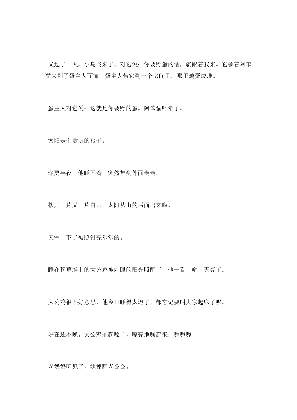 大龄儿童睡前故事_第3页