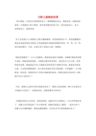 大龄儿童睡前故事