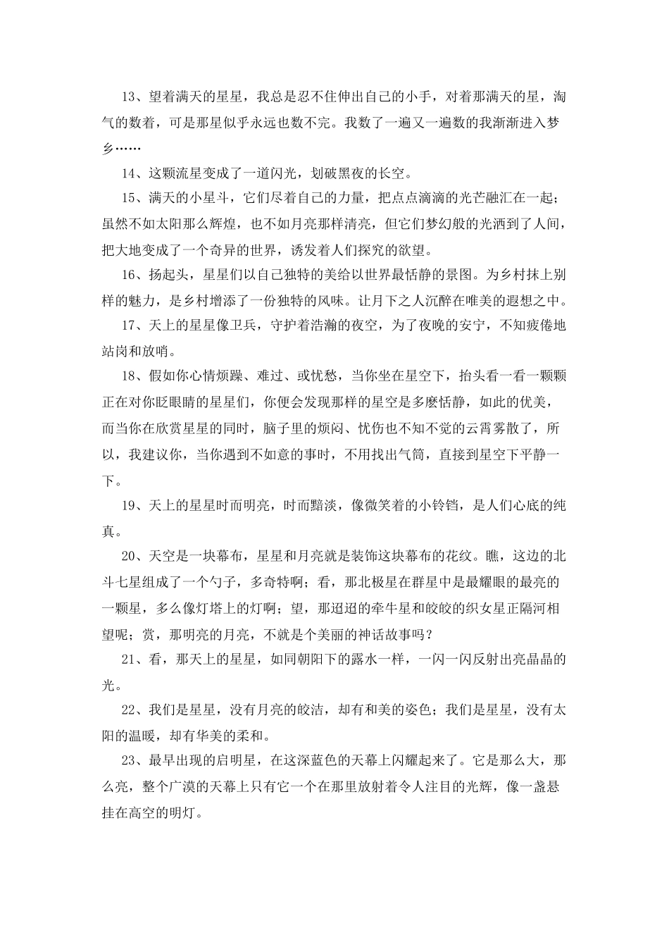 天上的星星句子_第2页