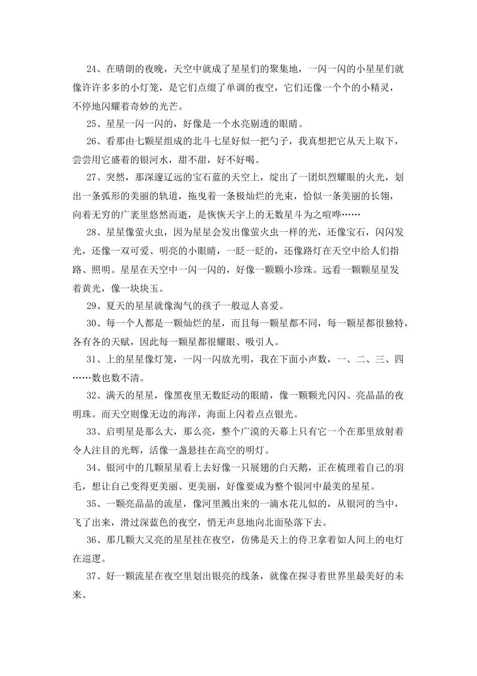 天上的星星句子_第3页