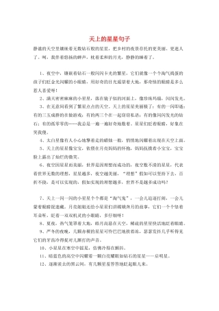 天上的星星句子