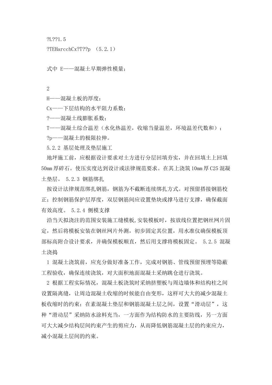 大面积钢筋混凝土无缝地面施工工法_第3页