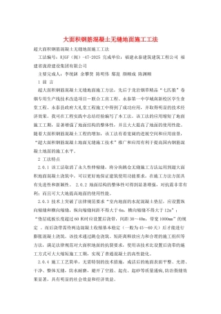 大面积钢筋混凝土无缝地面施工工法