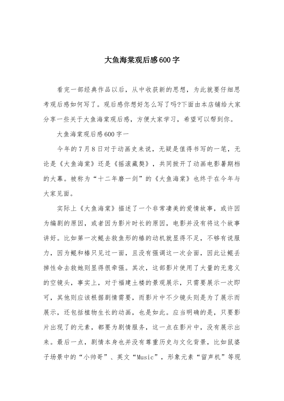 大鱼海棠观后感600字_第1页