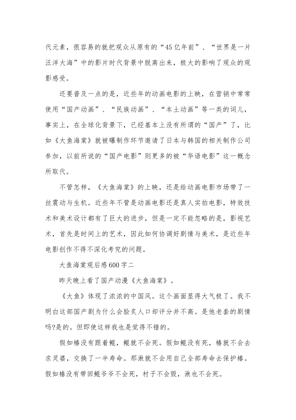 大鱼海棠观后感600字_第2页