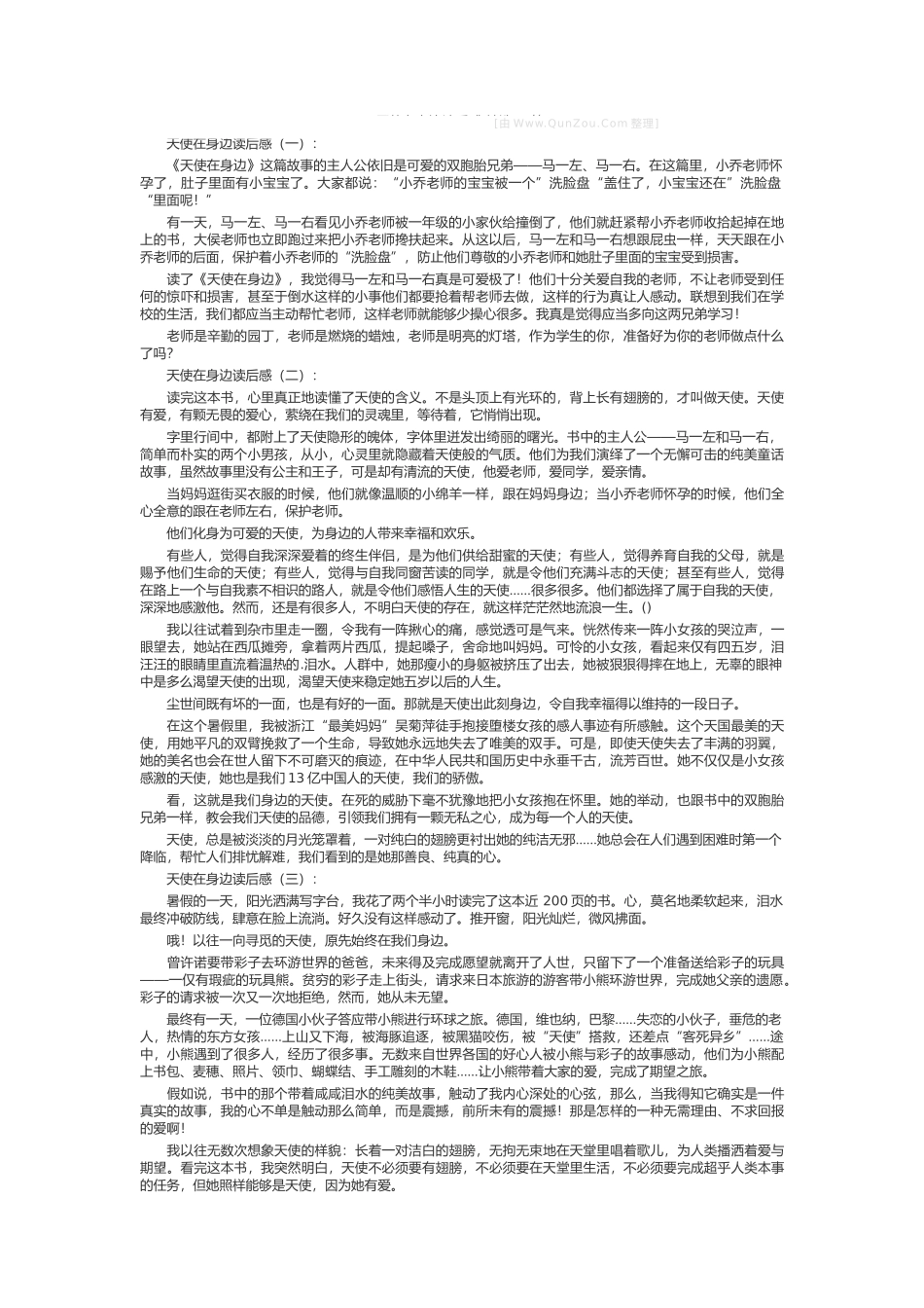 天使在身边读后感_第1页