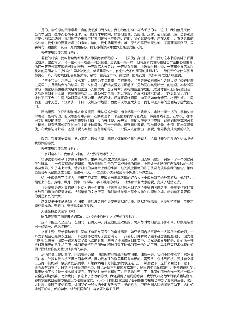 天使在身边读后感_第2页