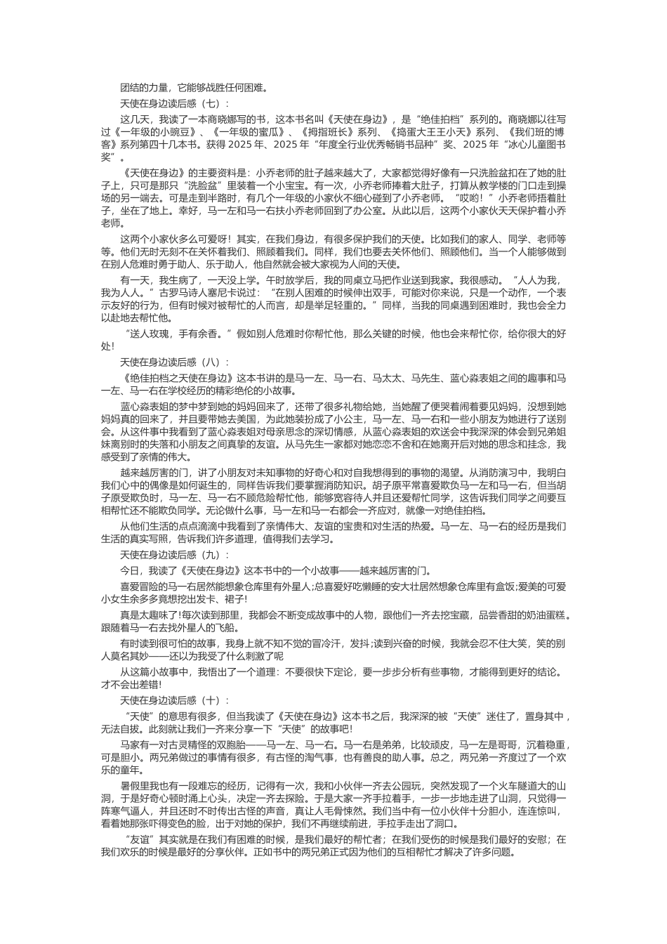 天使在身边读后感_第3页