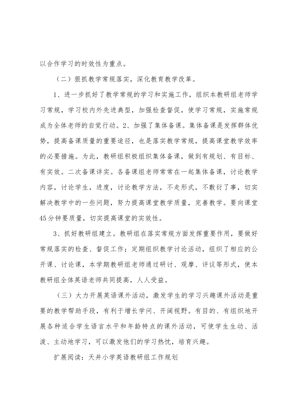 天井小学英语教研组工作总结_第2页